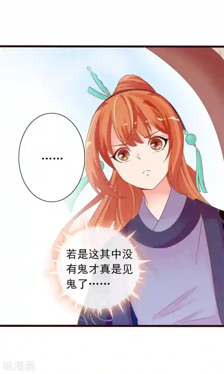 满朝文武嫉恨我第41话 安儿的诡计