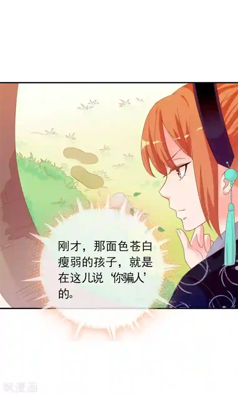 满朝文武嫉恨我第41话 安儿的诡计