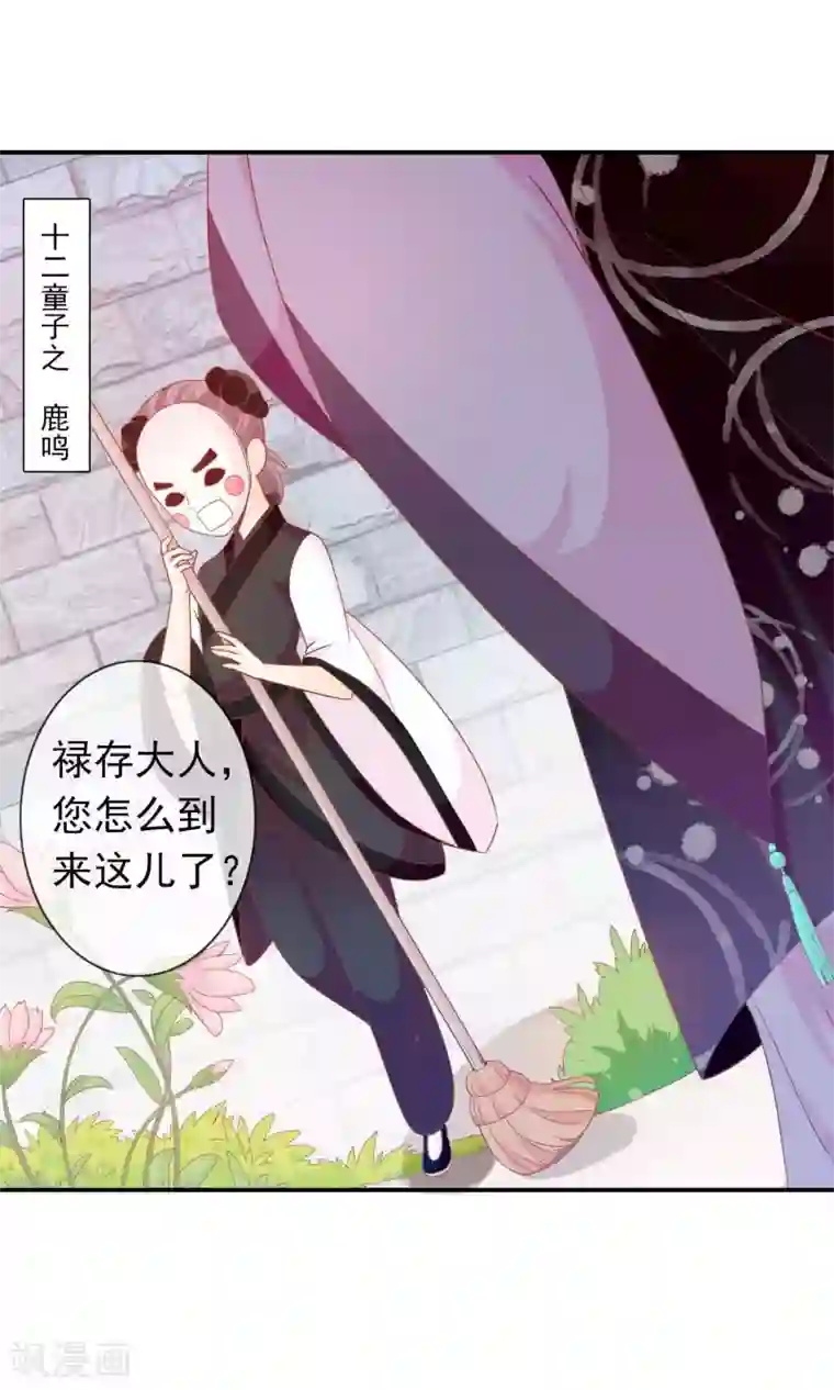 满朝文武嫉恨我第41话 安儿的诡计