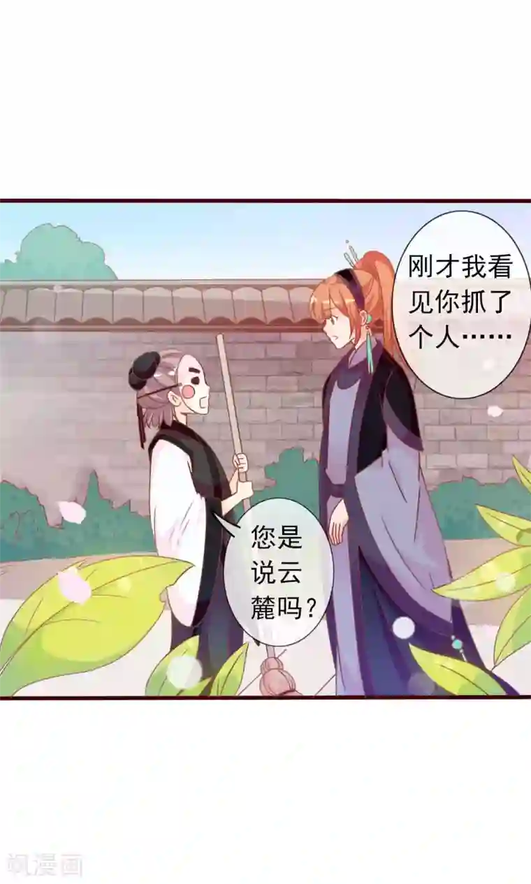 满朝文武嫉恨我第41话 安儿的诡计