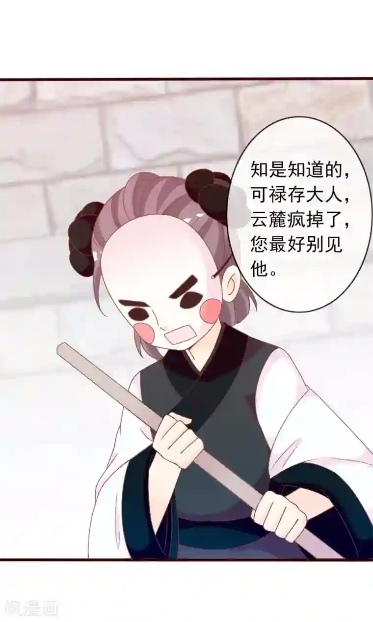 满朝文武嫉恨我第41话 安儿的诡计