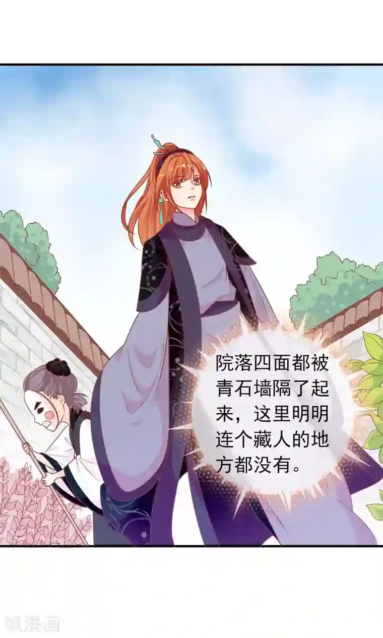 满朝文武嫉恨我第41话 安儿的诡计