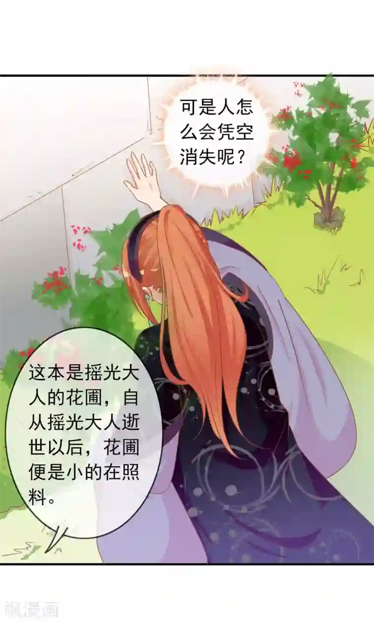 满朝文武嫉恨我第41话 安儿的诡计