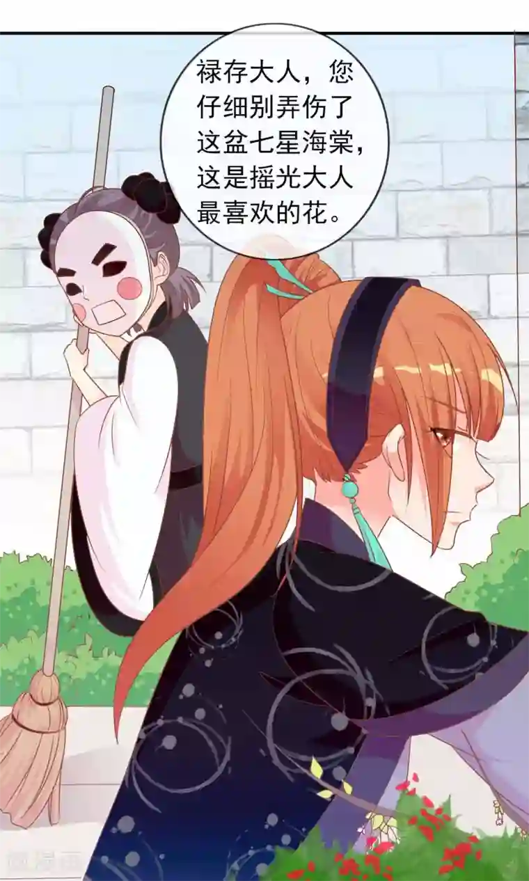 满朝文武嫉恨我第41话 安儿的诡计