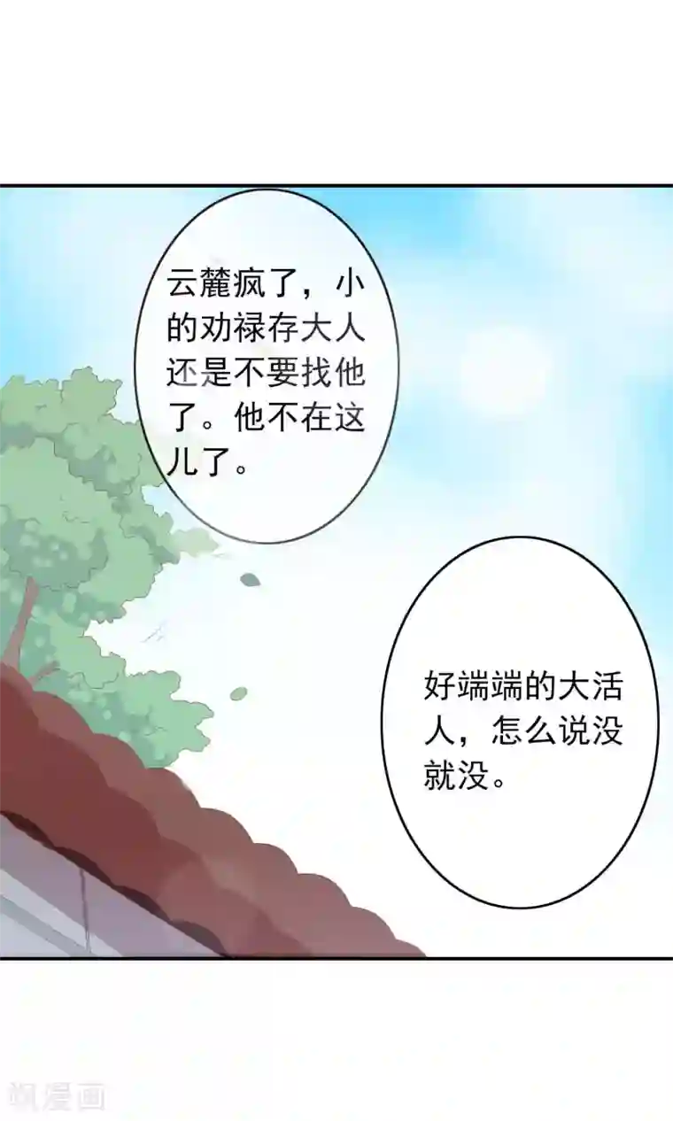 满朝文武嫉恨我第41话 安儿的诡计