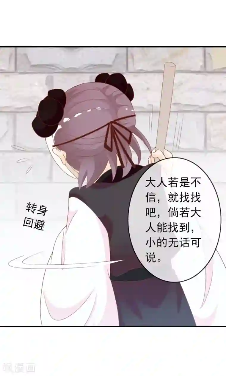 满朝文武嫉恨我第41话 安儿的诡计