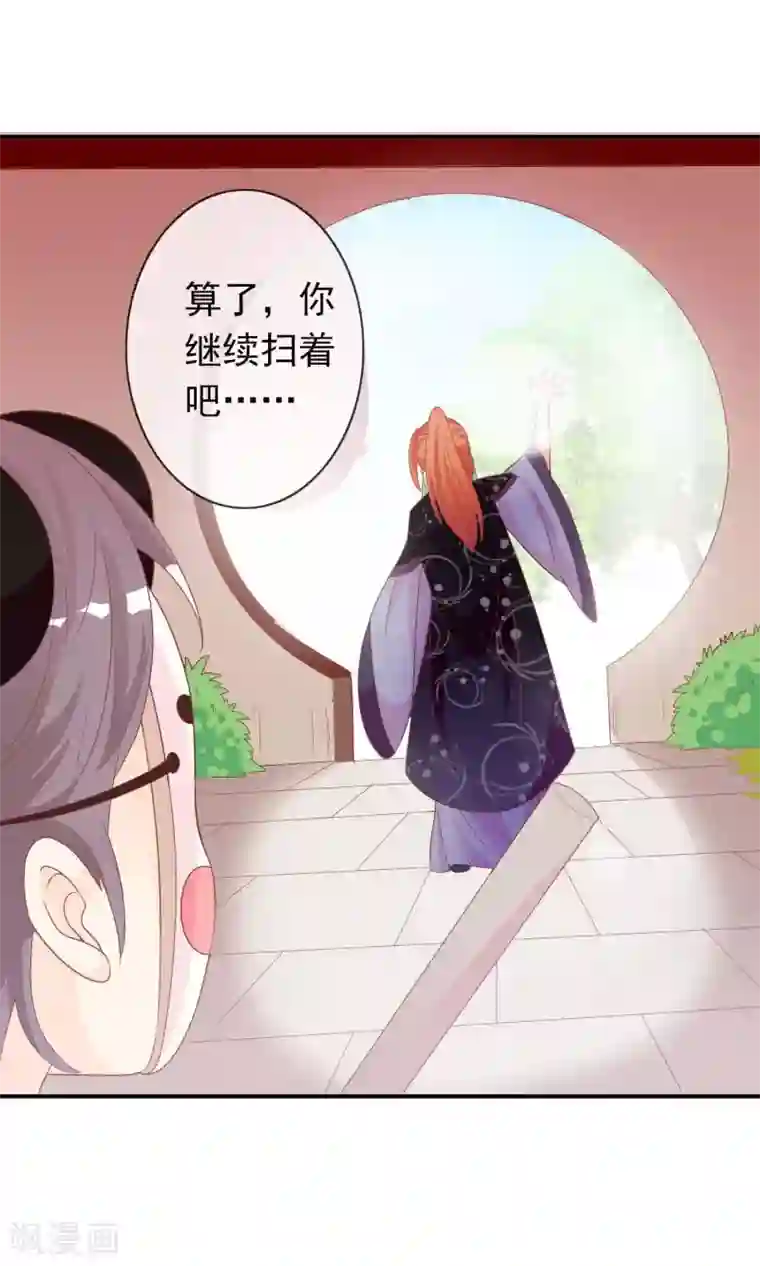 满朝文武嫉恨我第41话 安儿的诡计