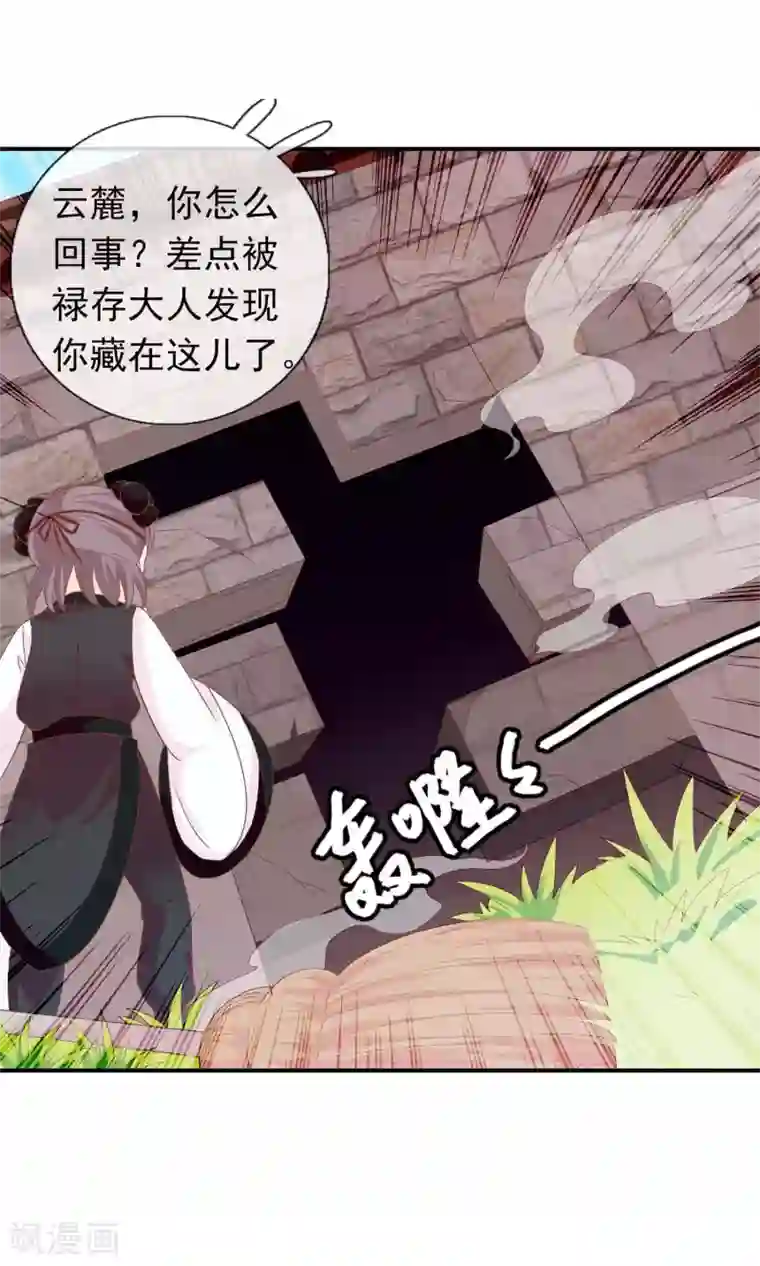 满朝文武嫉恨我第41话 安儿的诡计