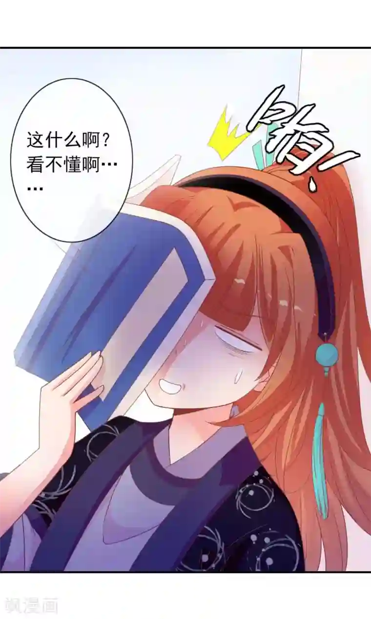 满朝文武嫉恨我第41话 安儿的诡计