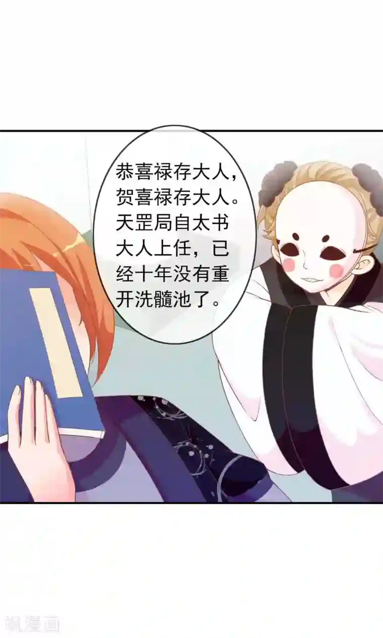 满朝文武嫉恨我第41话 安儿的诡计