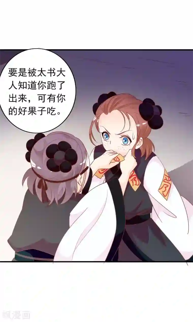 满朝文武嫉恨我第42话 来洗澡吗，送命的那种