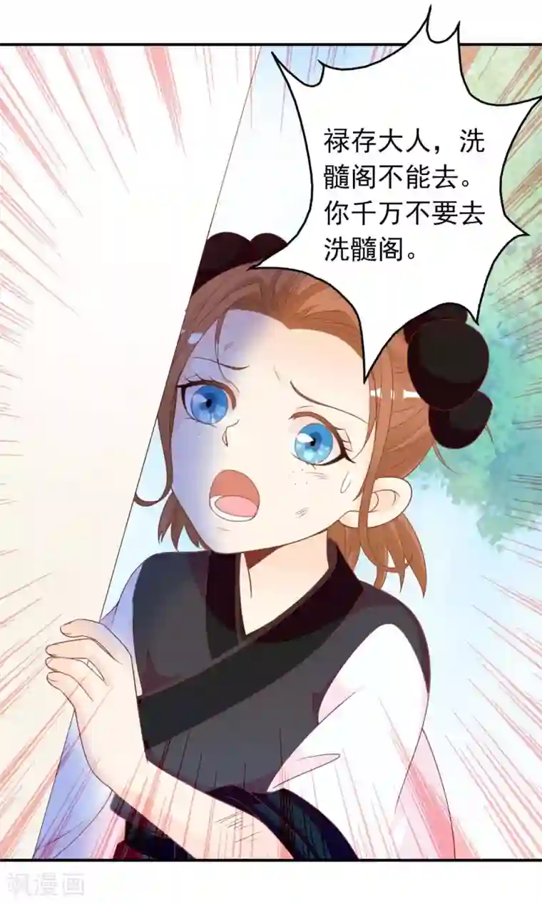 满朝文武嫉恨我第42话 来洗澡吗，送命的那种