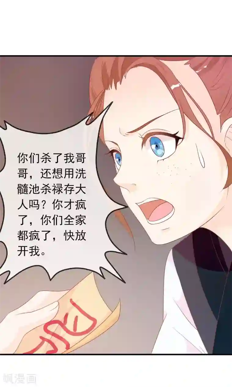 满朝文武嫉恨我第42话 来洗澡吗，送命的那种