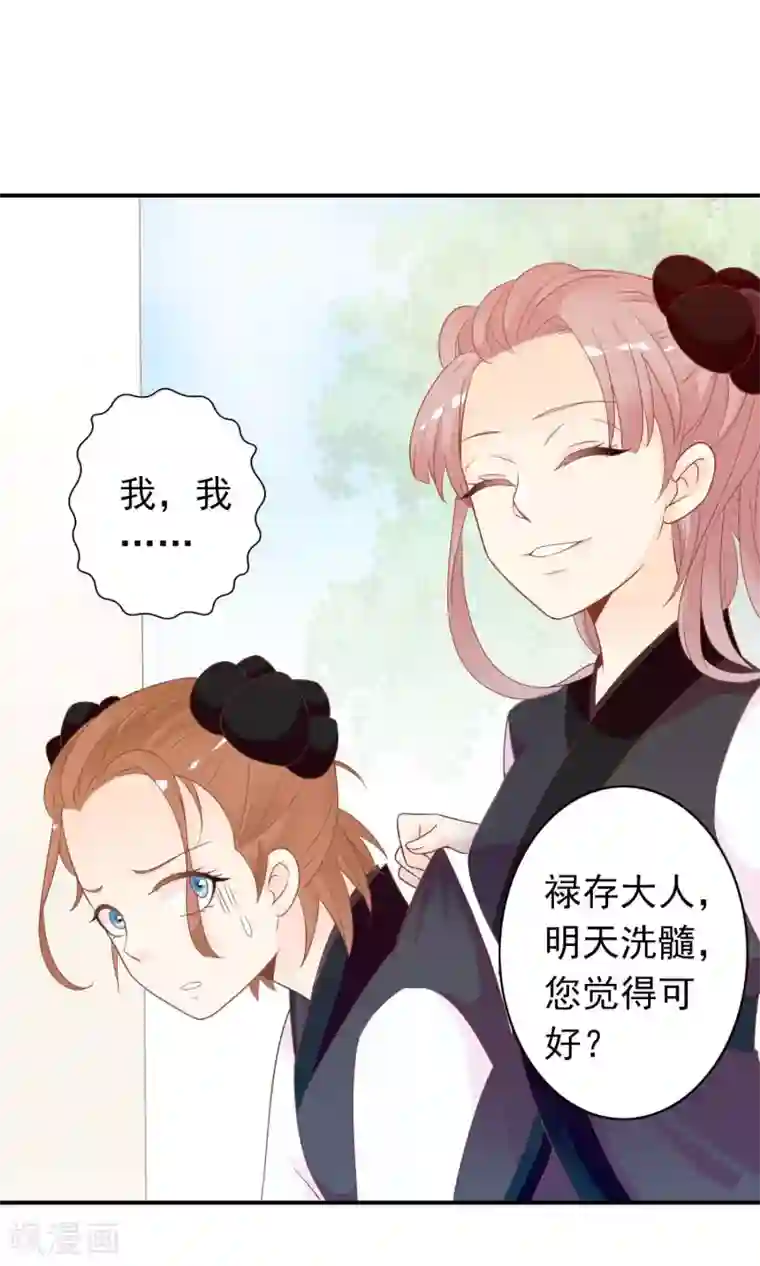 满朝文武嫉恨我第42话 来洗澡吗，送命的那种