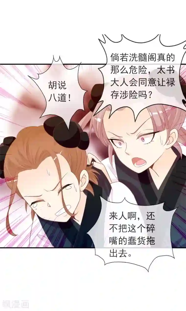 满朝文武嫉恨我第42话 来洗澡吗，送命的那种