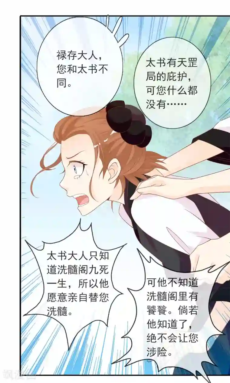 满朝文武嫉恨我第42话 来洗澡吗，送命的那种