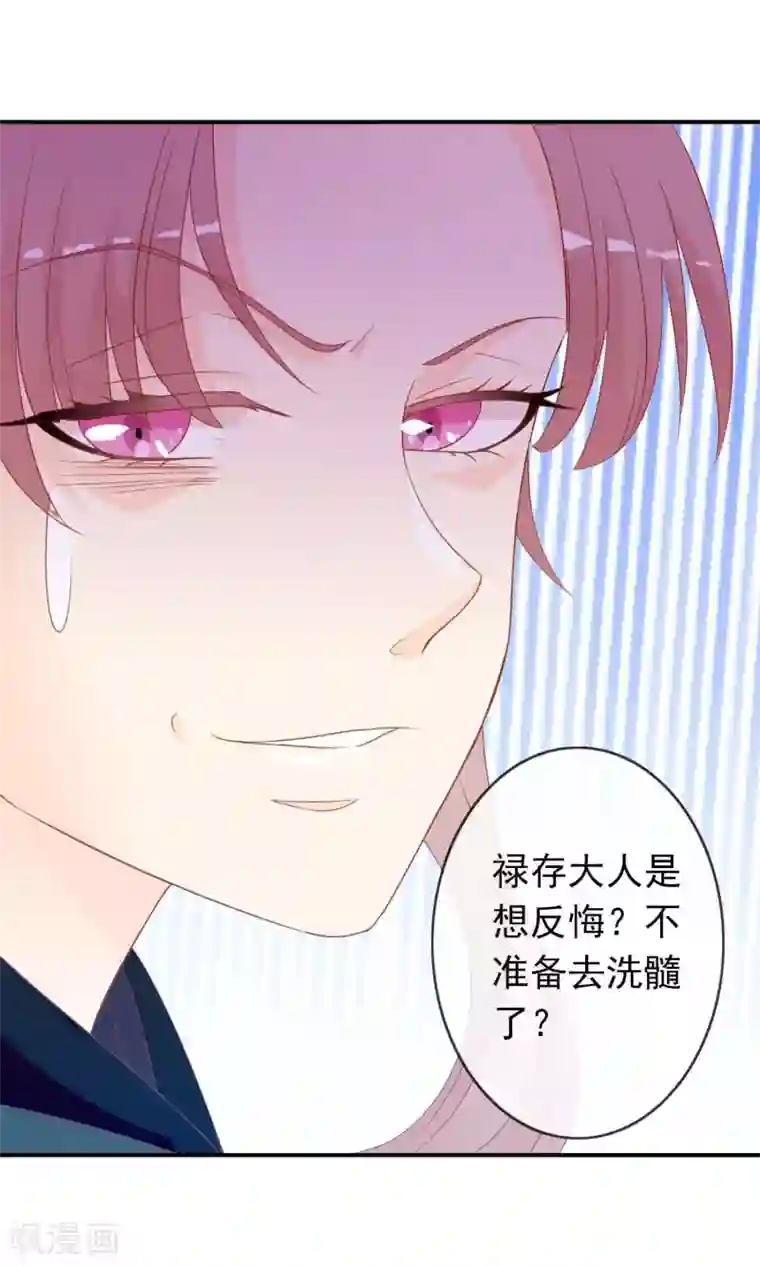 满朝文武嫉恨我第42话 来洗澡吗，送命的那种