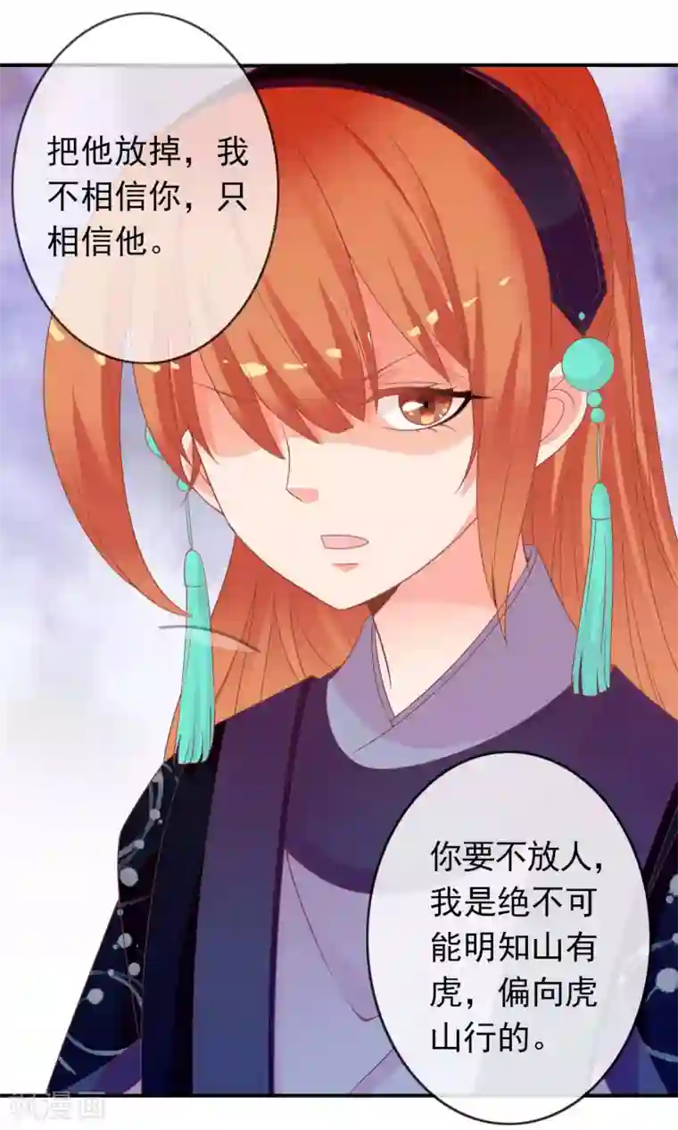 满朝文武嫉恨我第42话 来洗澡吗，送命的那种