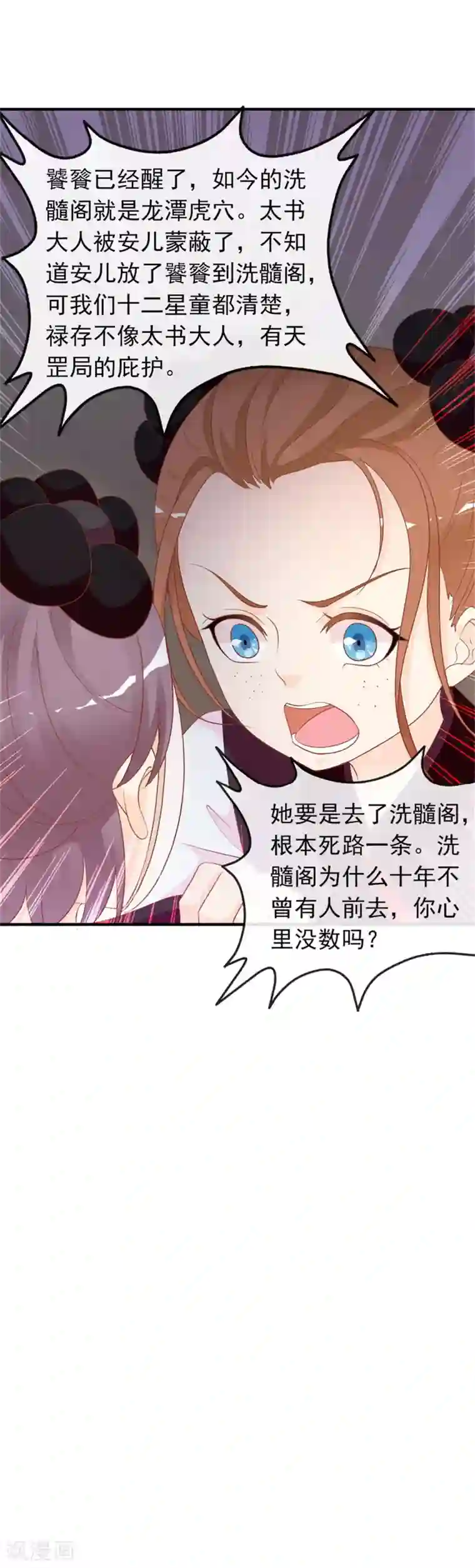 满朝文武嫉恨我第42话 来洗澡吗，送命的那种