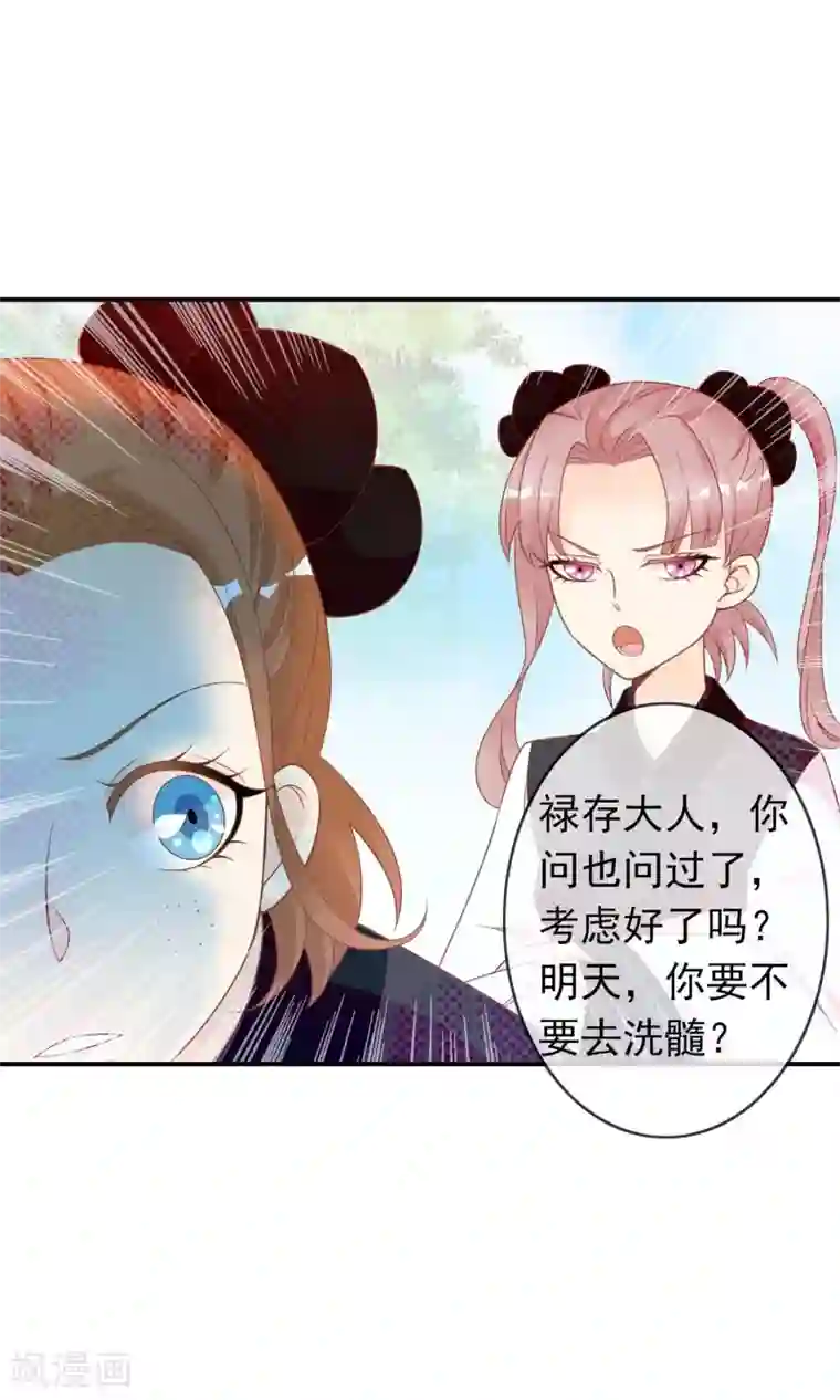 满朝文武嫉恨我第43话 我会活着出来