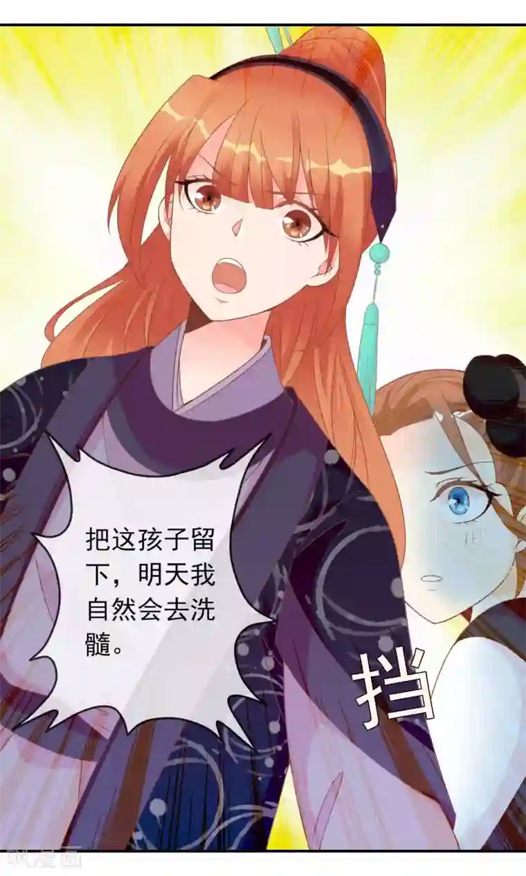 满朝文武嫉恨我第43话 我会活着出来