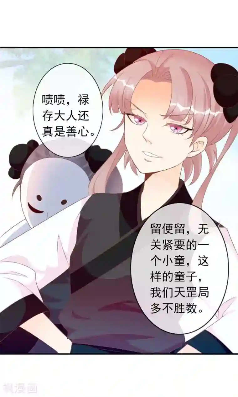 满朝文武嫉恨我第43话 我会活着出来