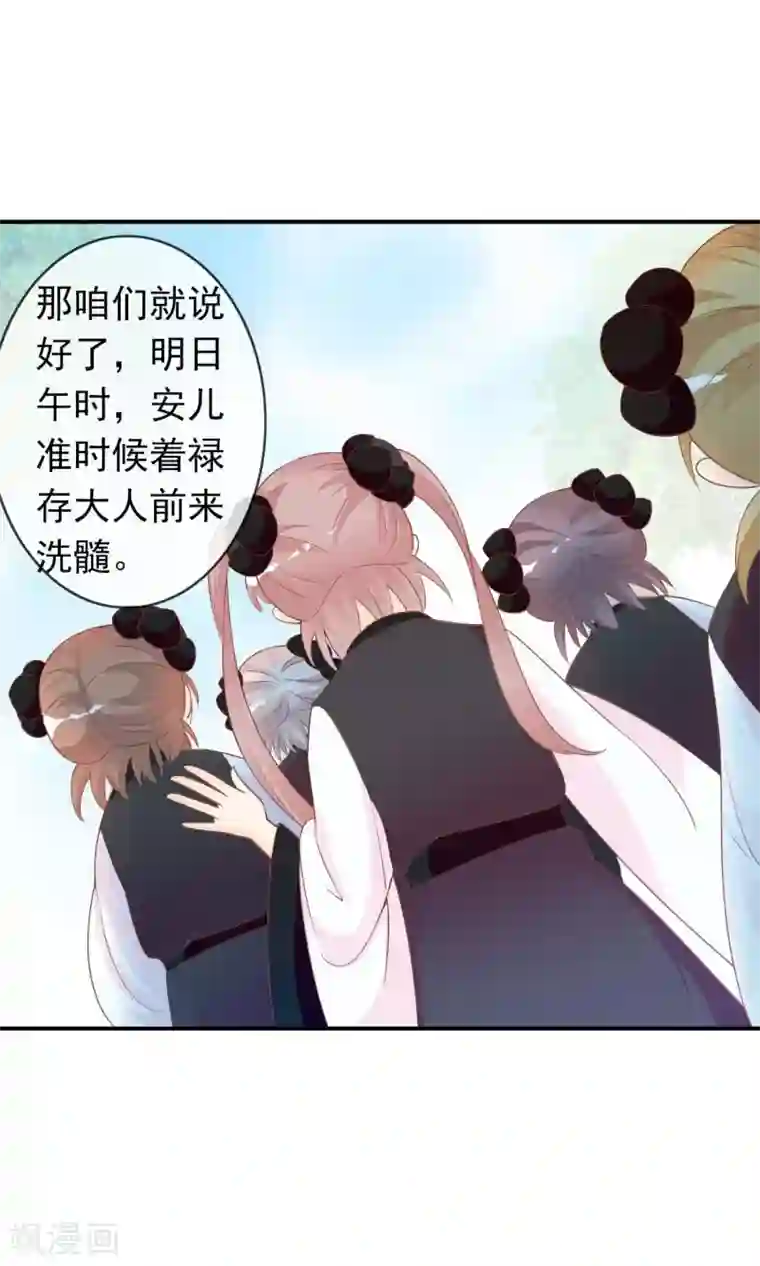 满朝文武嫉恨我第43话 我会活着出来