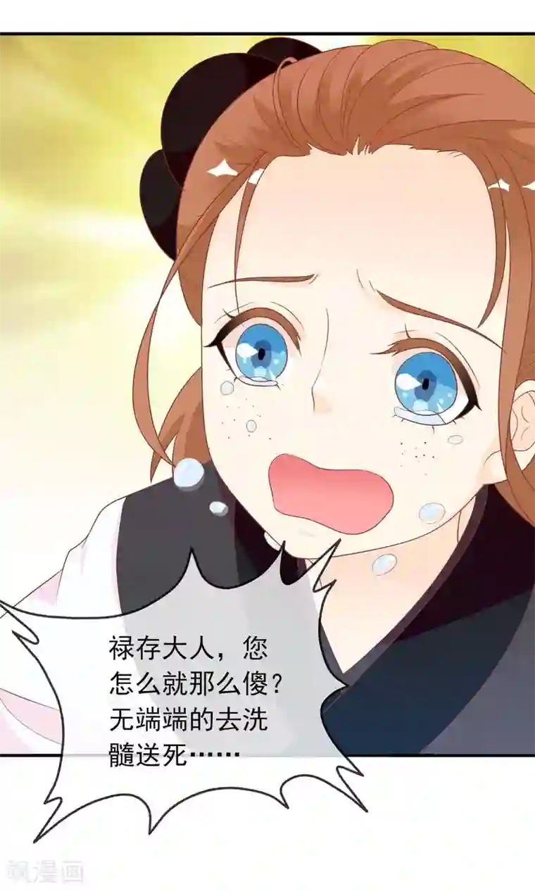 满朝文武嫉恨我第43话 我会活着出来