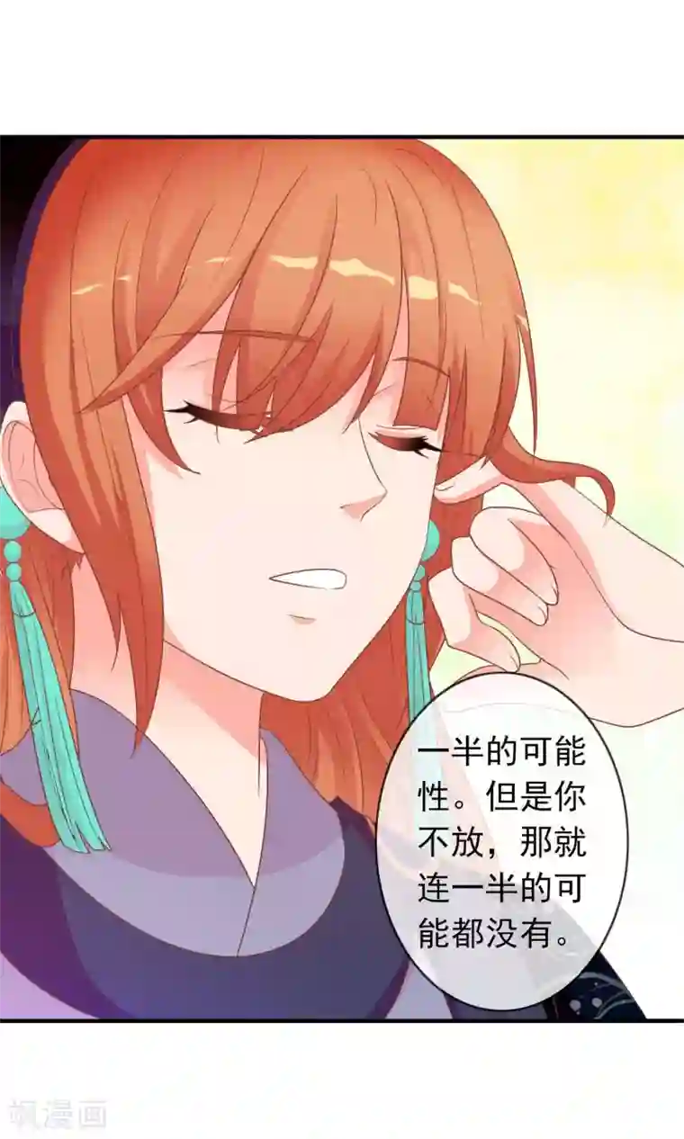 满朝文武嫉恨我第43话 我会活着出来