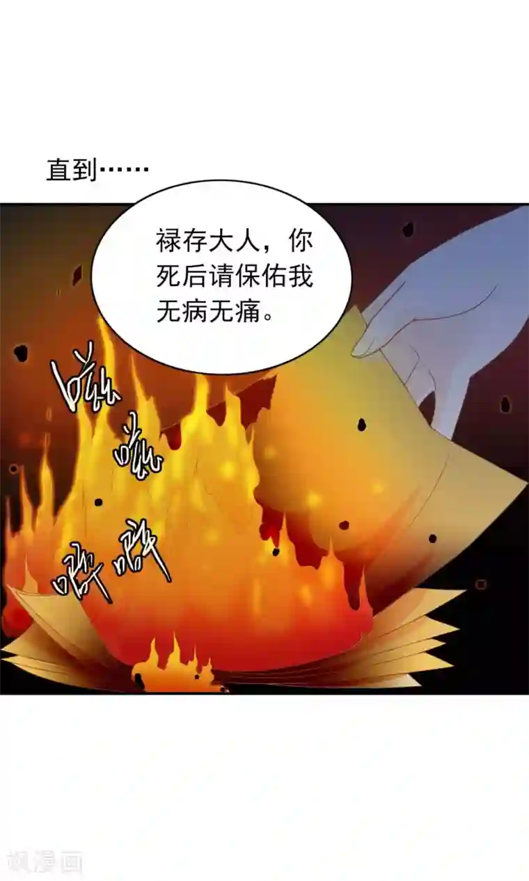 满朝文武嫉恨我第43话 我会活着出来