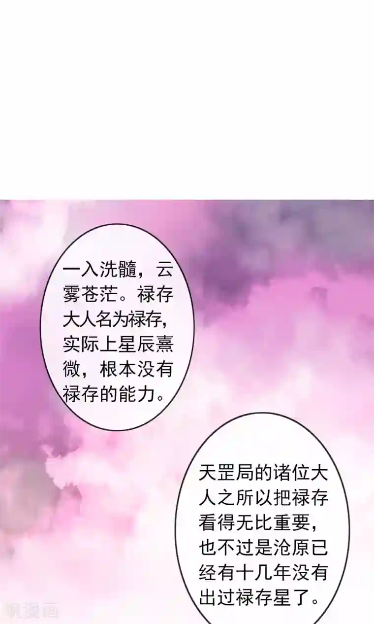 满朝文武嫉恨我第43话 我会活着出来