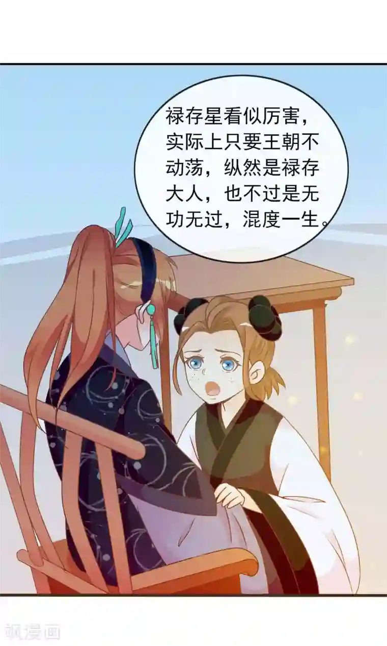 满朝文武嫉恨我第43话 我会活着出来