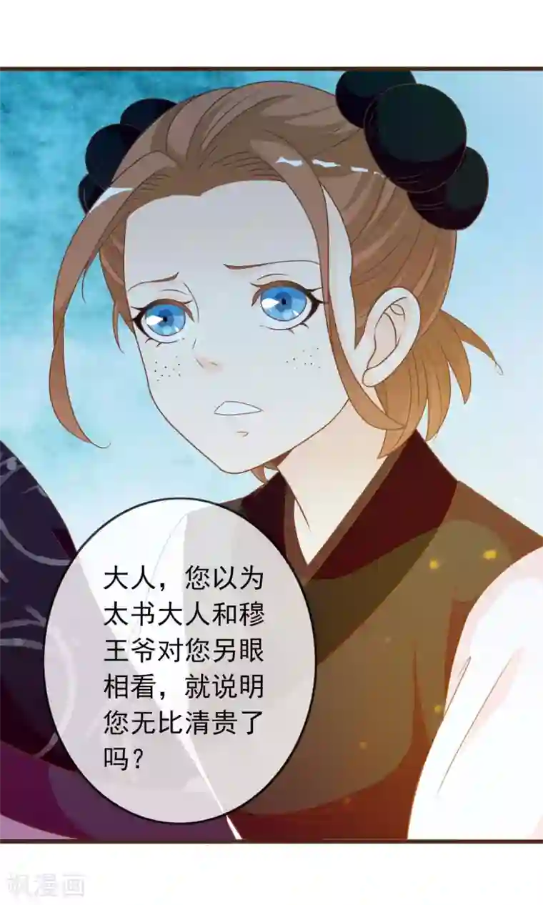 满朝文武嫉恨我第43话 我会活着出来