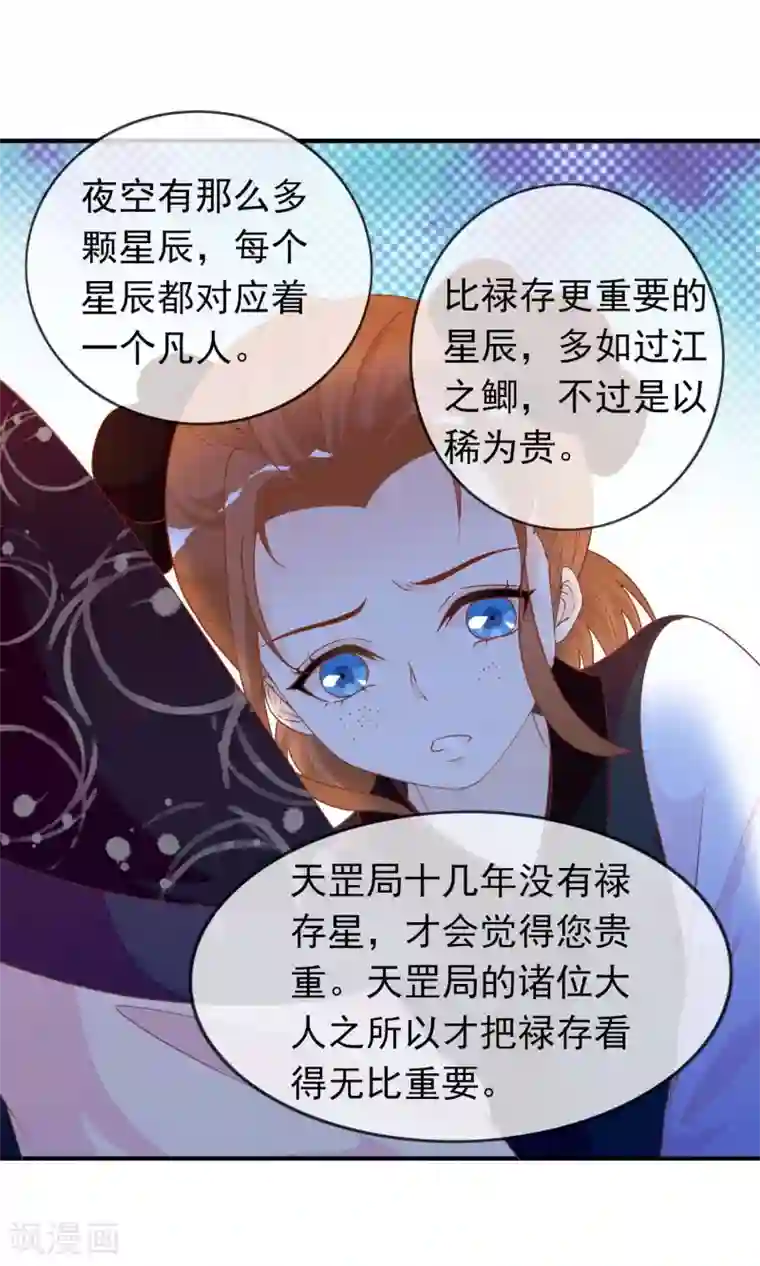 满朝文武嫉恨我第43话 我会活着出来