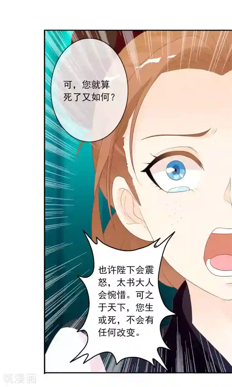 满朝文武嫉恨我第43话 我会活着出来