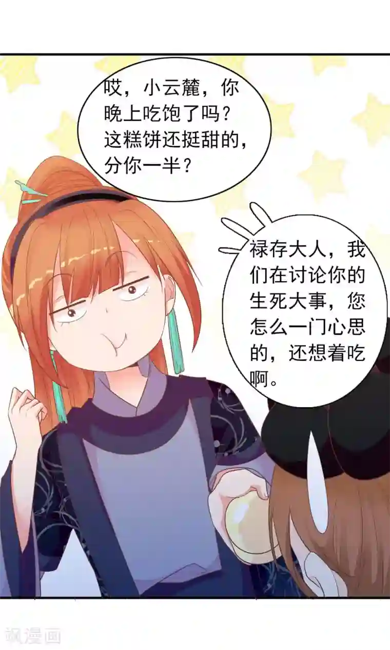 满朝文武嫉恨我第43话 我会活着出来