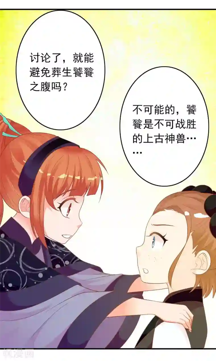 满朝文武嫉恨我第43话 我会活着出来