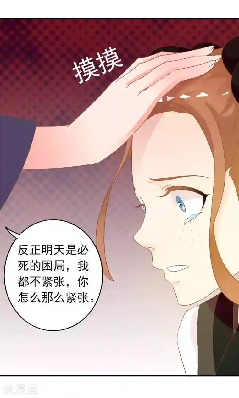 满朝文武嫉恨我第43话 我会活着出来