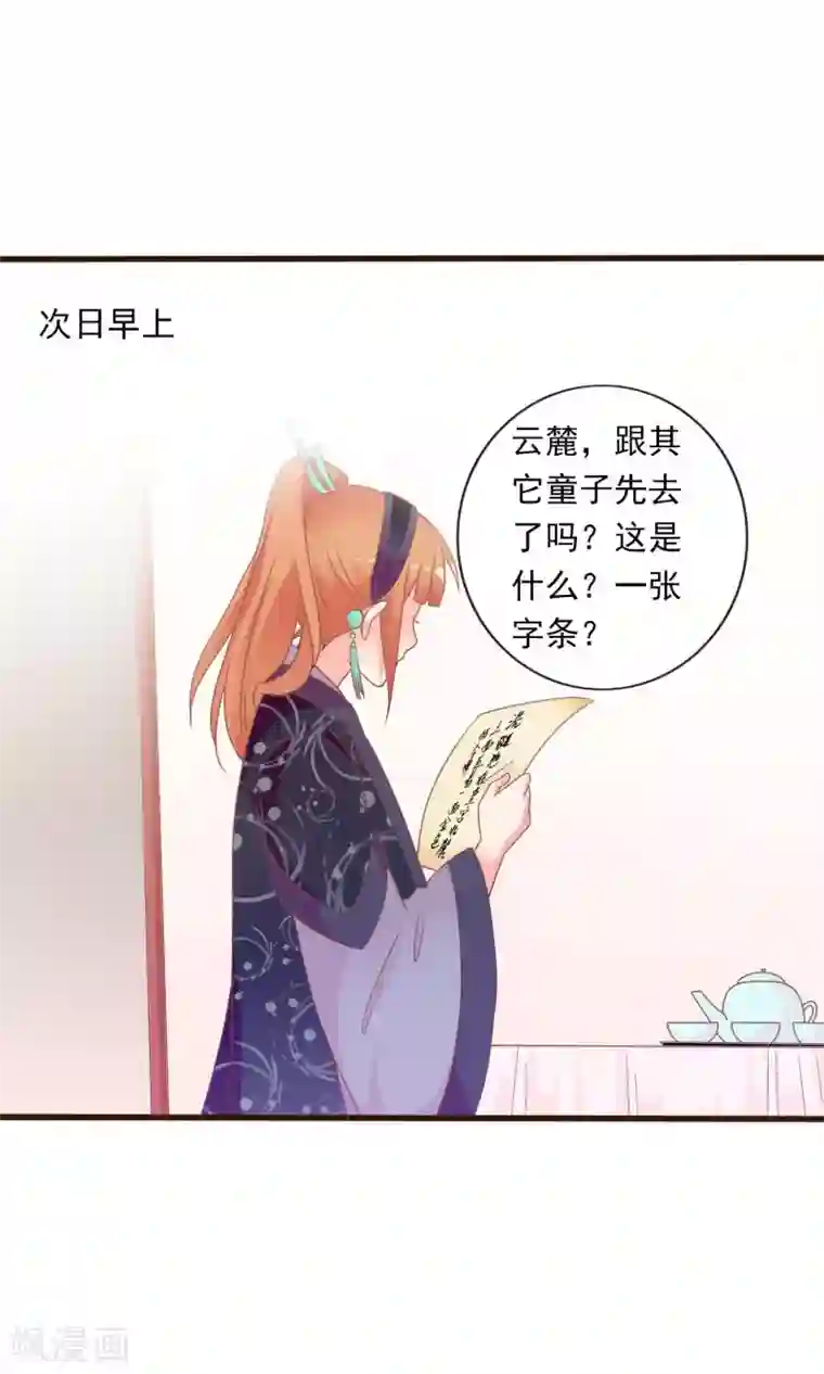 满朝文武嫉恨我第43话 我会活着出来