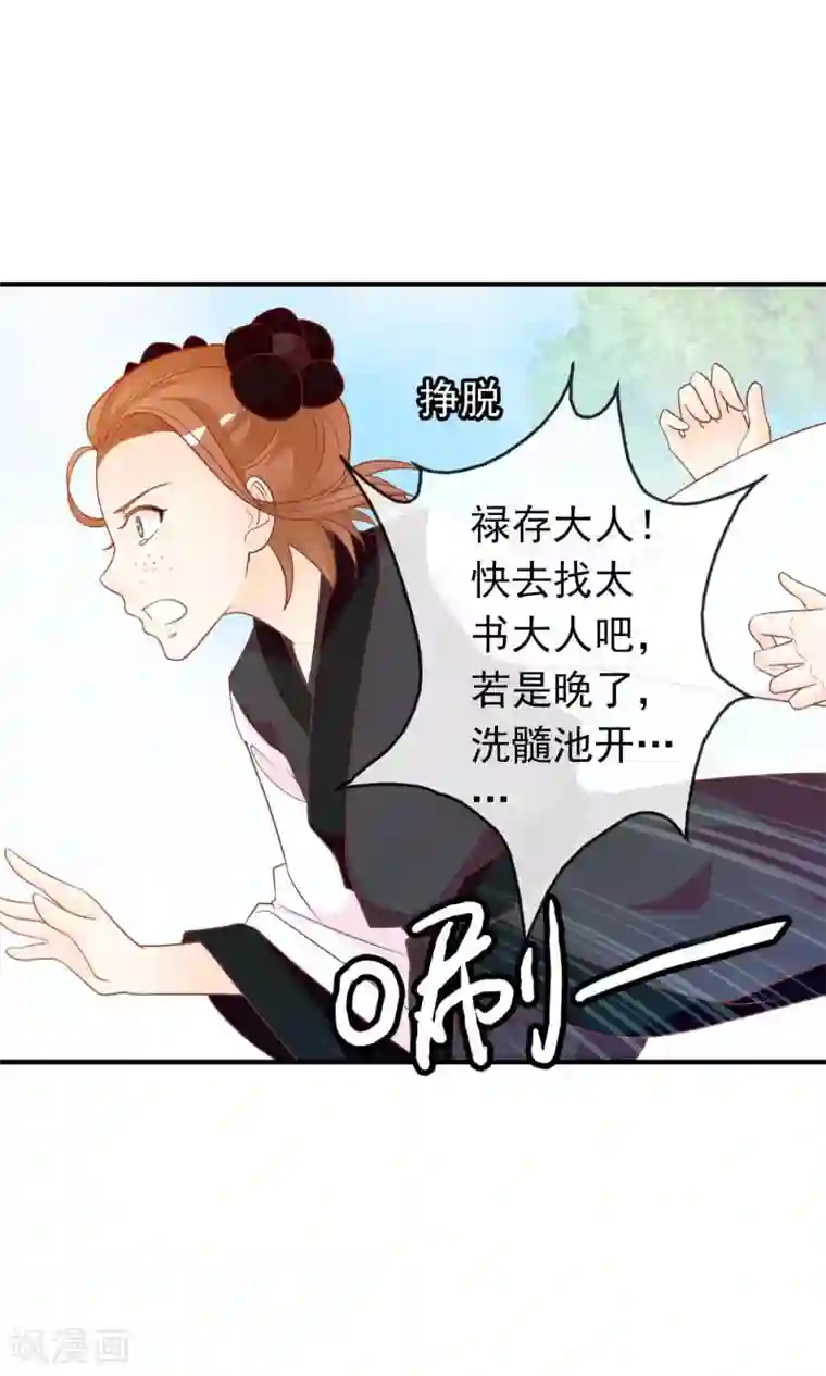 满朝文武嫉恨我第43话 我会活着出来