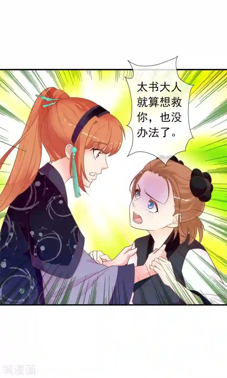 满朝文武嫉恨我第43话 我会活着出来