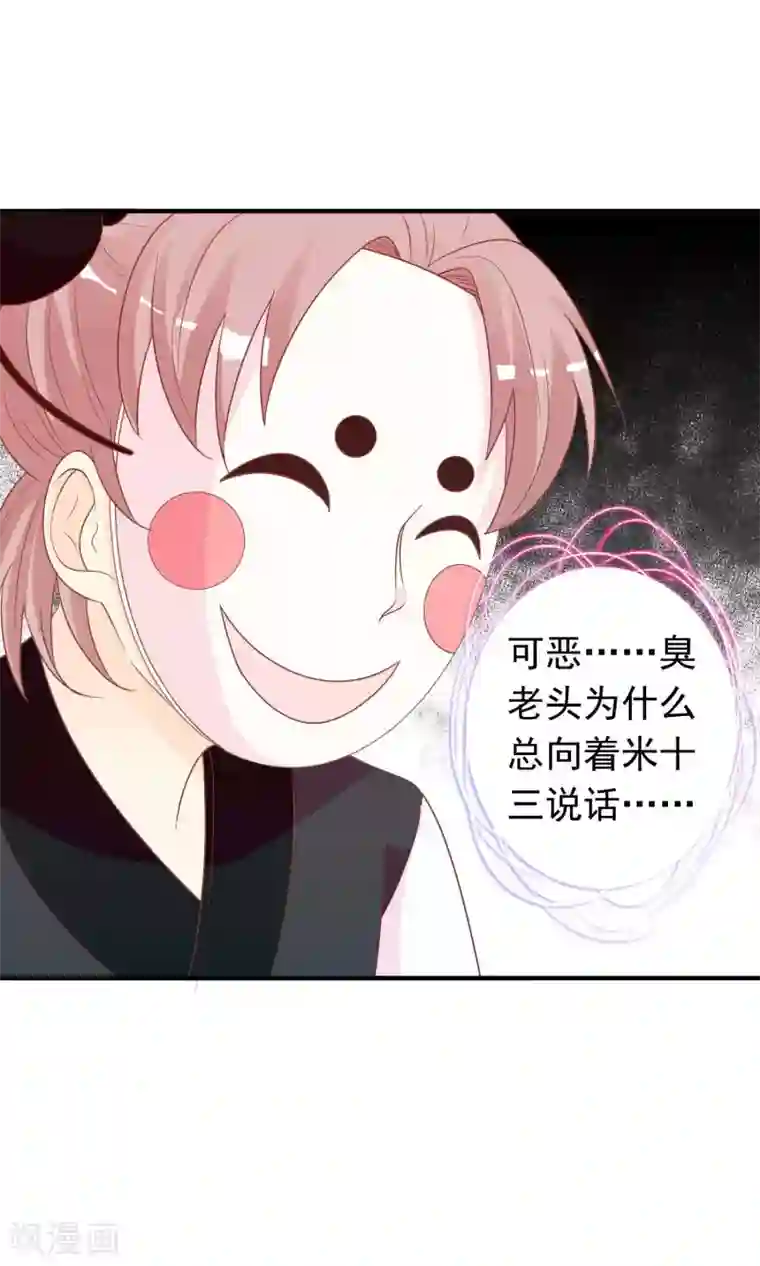 满朝文武嫉恨我第44话 鸿门宴