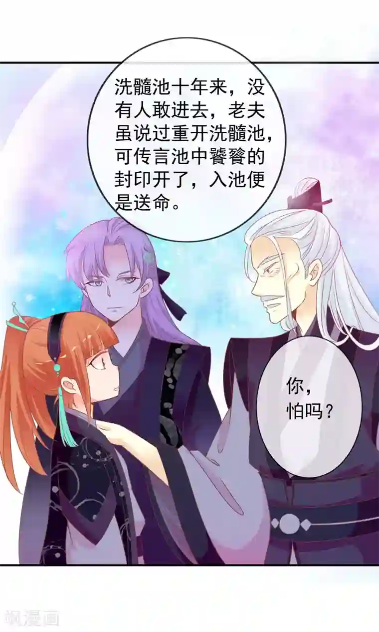 满朝文武嫉恨我第44话 鸿门宴