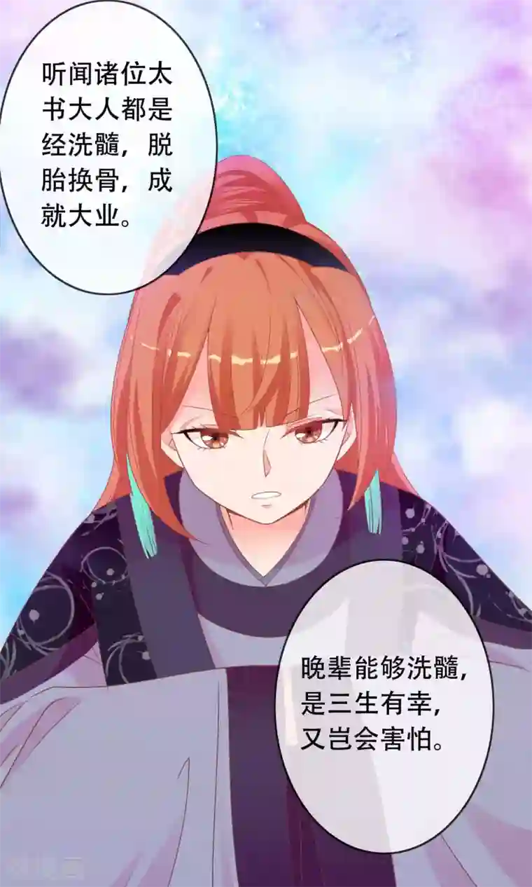 满朝文武嫉恨我第44话 鸿门宴