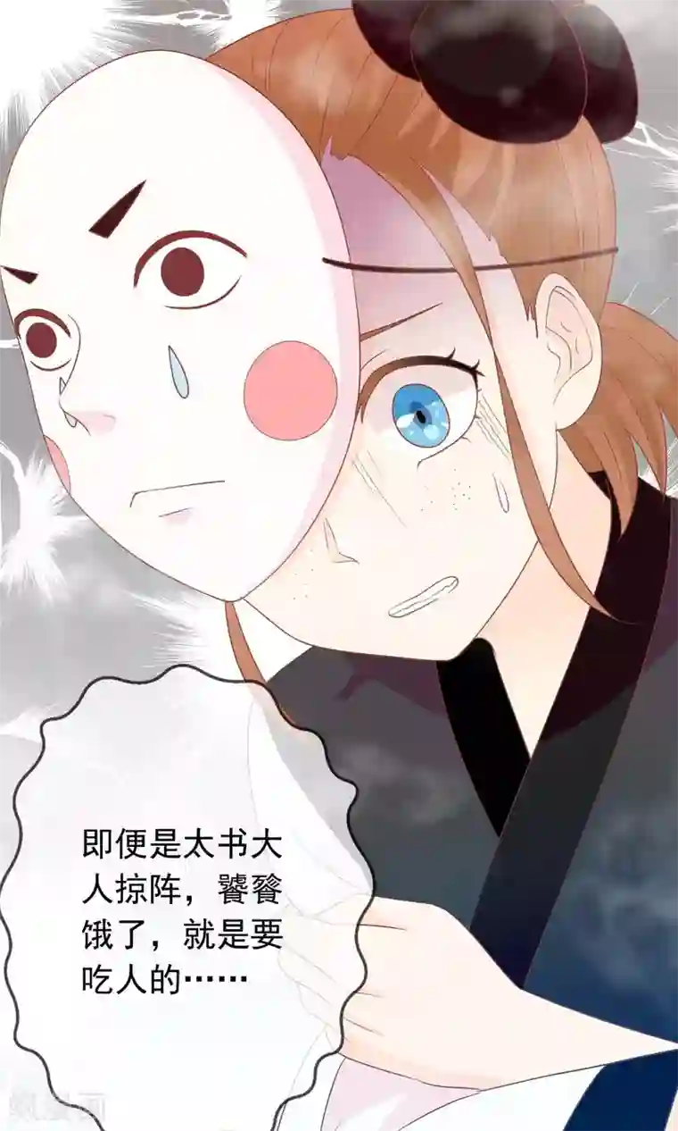 满朝文武嫉恨我第44话 鸿门宴