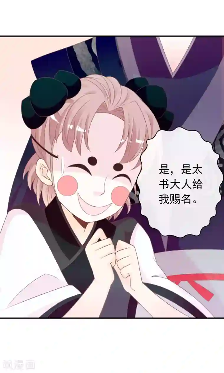 满朝文武嫉恨我第45话 安儿被教训