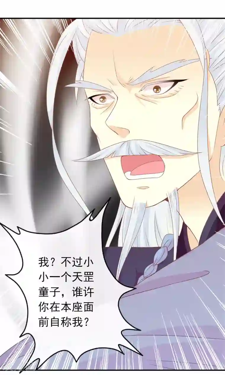 满朝文武嫉恨我第45话 安儿被教训