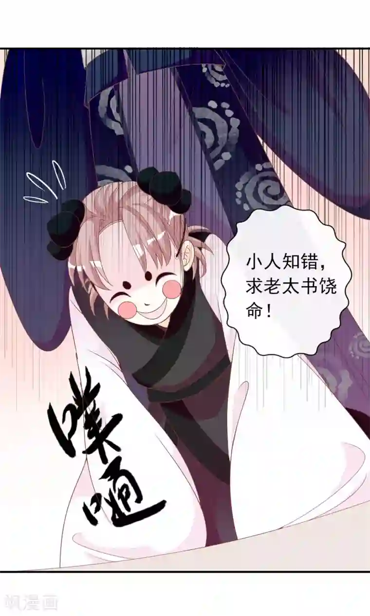 满朝文武嫉恨我第45话 安儿被教训