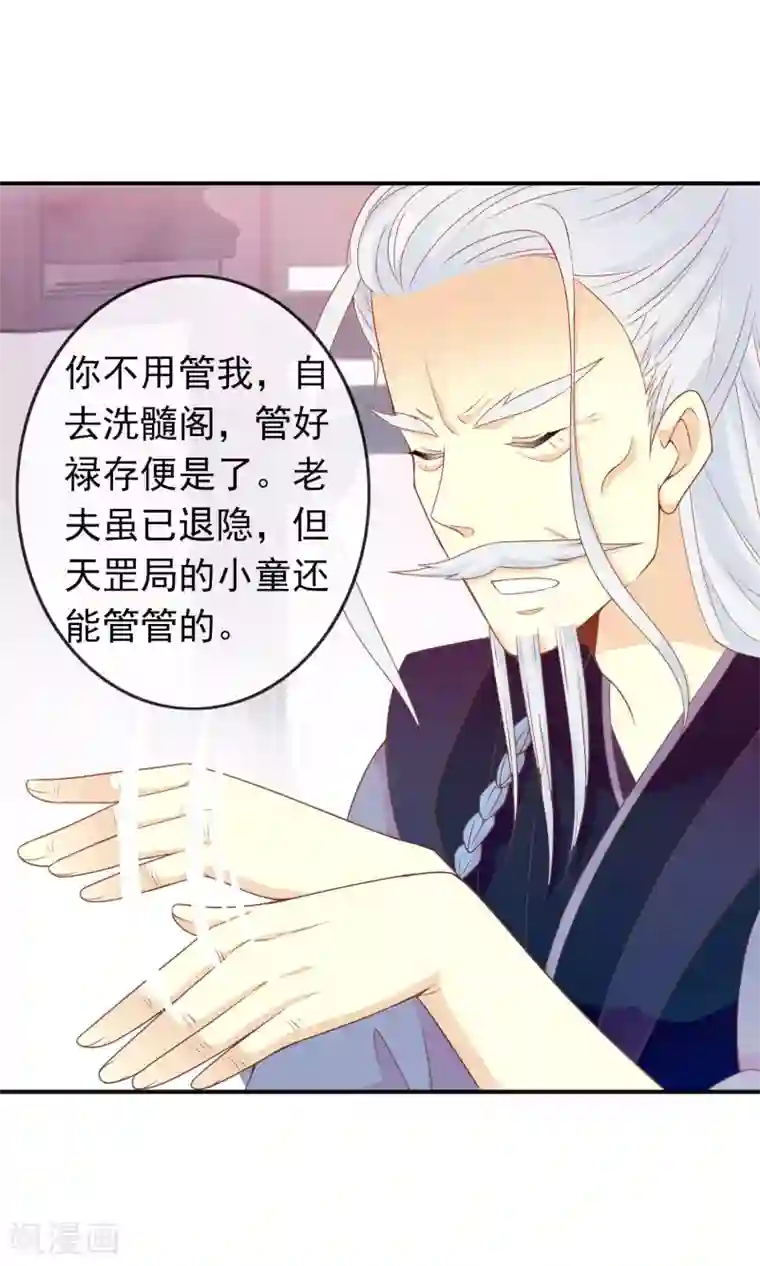 满朝文武嫉恨我第45话 安儿被教训