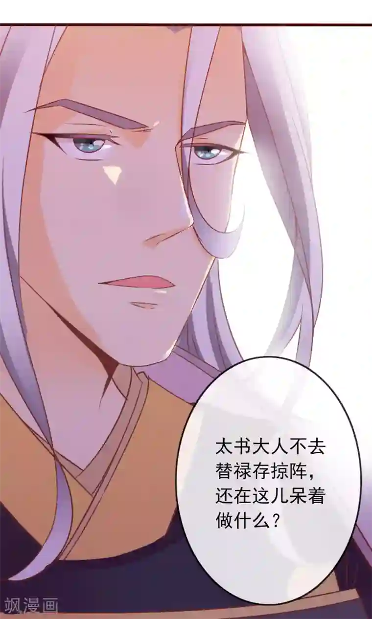 满朝文武嫉恨我第45话 安儿被教训